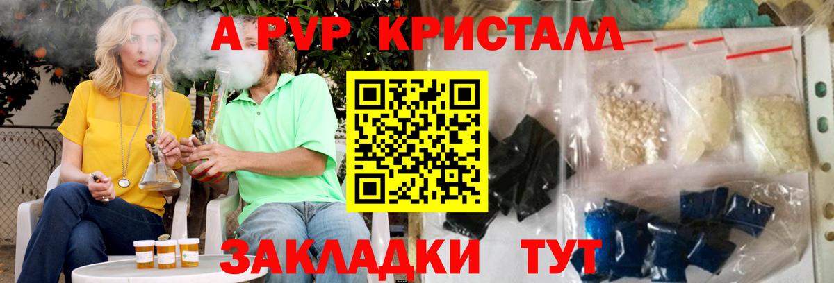 Alpha-PVP СК  Alpha-PVP кристаллы  APVP Crystall  купить наркотики цена  Вход с VPN  Кимовск 