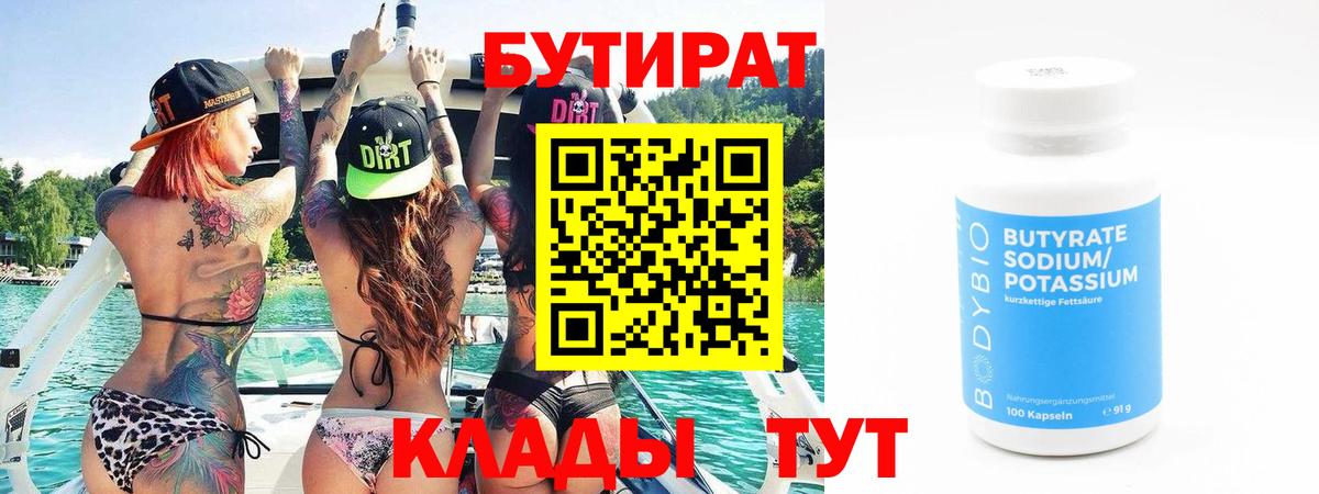 БУТИРАТ бутандиол Кимовск