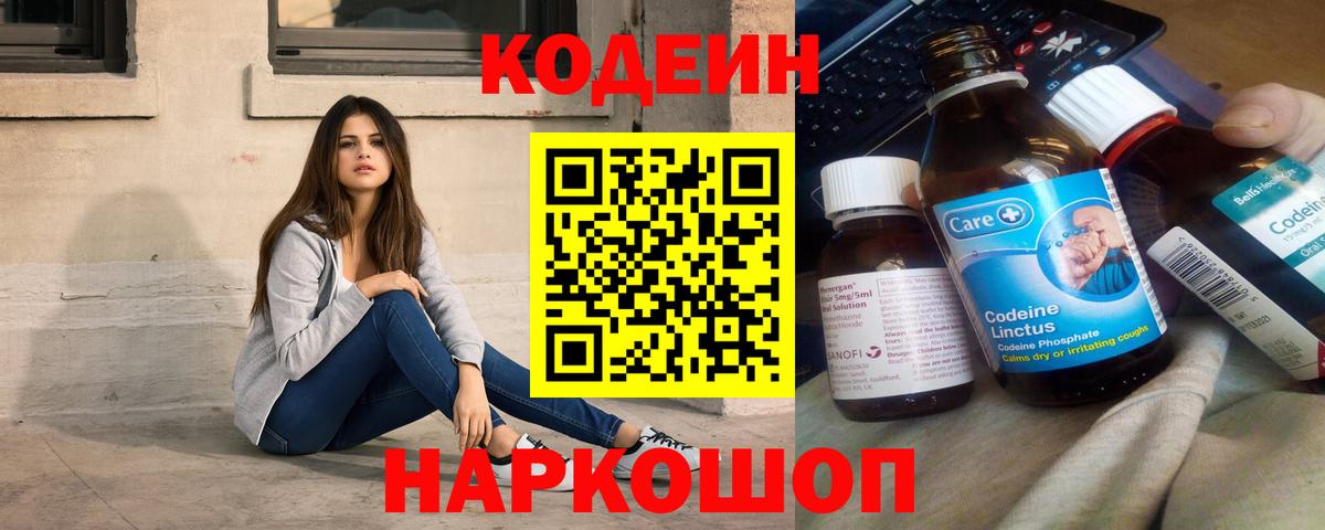 Кимовск  Кодеиновый сироп Lean Purple Drank  Вход с VPN  Кодеиновый сироп Lean Purple Drank 