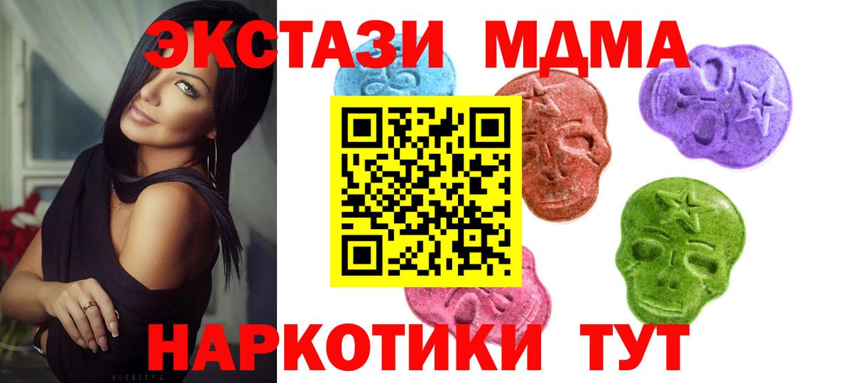 Экстази MDMA  Вход с VPN  Кимовск 
