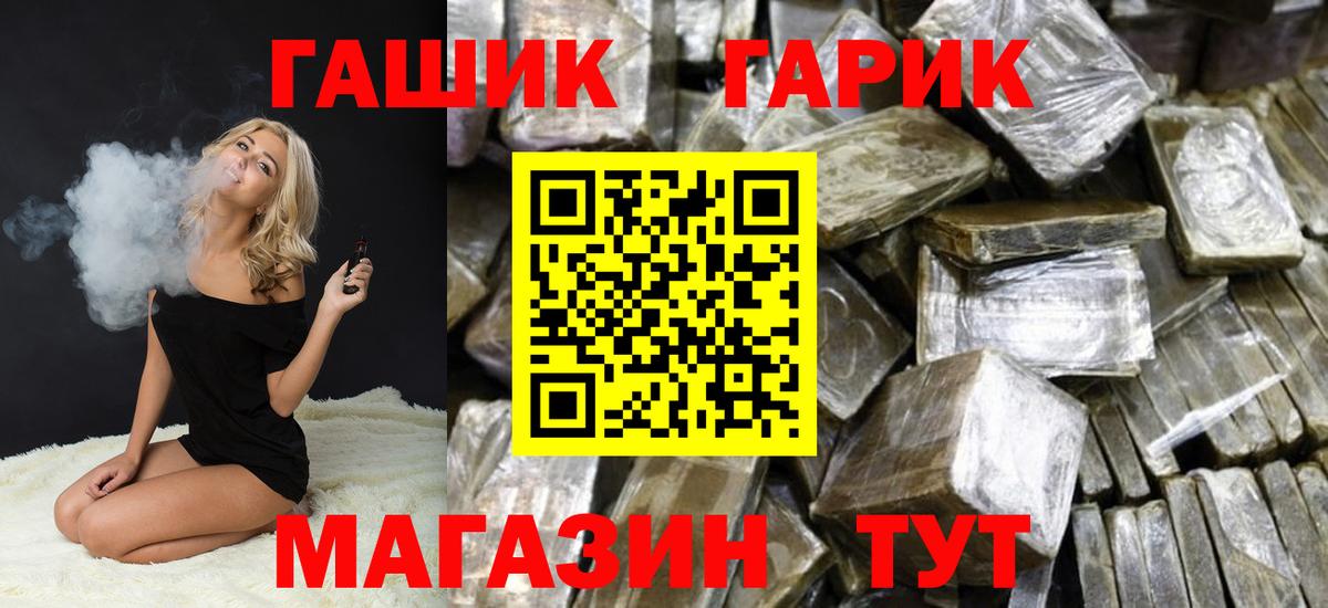 ГАШ гашик Кимовск