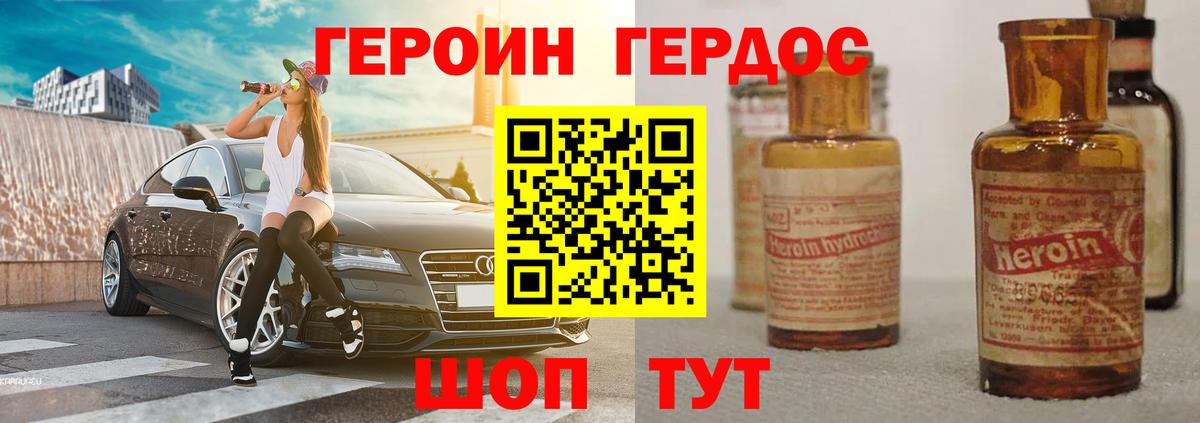 Героин хмурый  Вход с VPN  Кимовск 