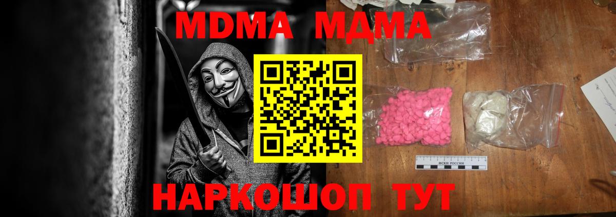 MDMA VHQ  Вход с VPN  Кимовск  MDMA Molly 