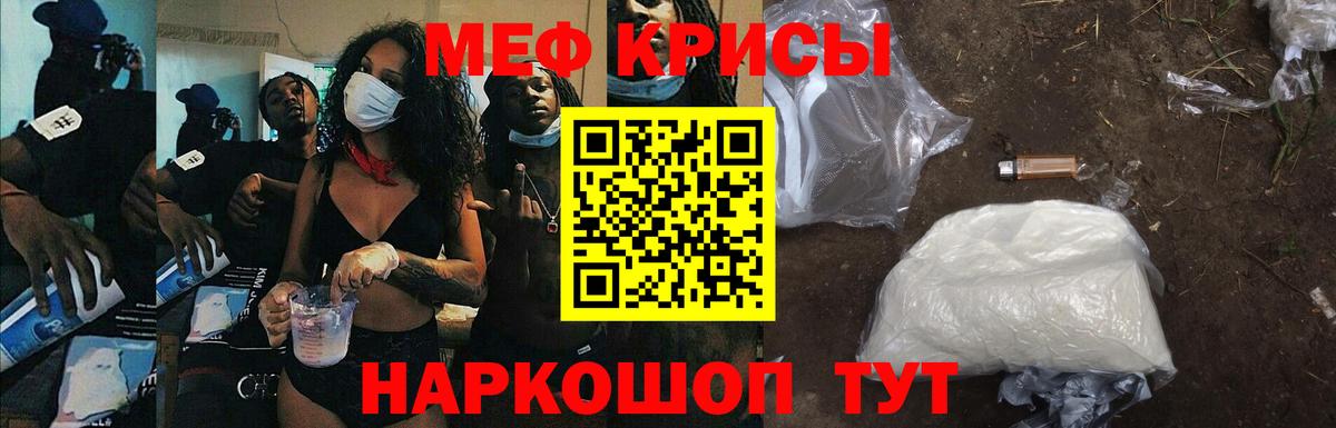 МЕФ  что такое   Кимовск  Меф мяу мяу  Вход с VPN 