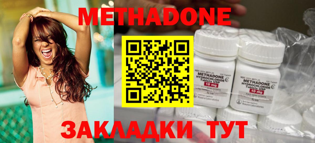 МЕТАДОН methadone Кимовск